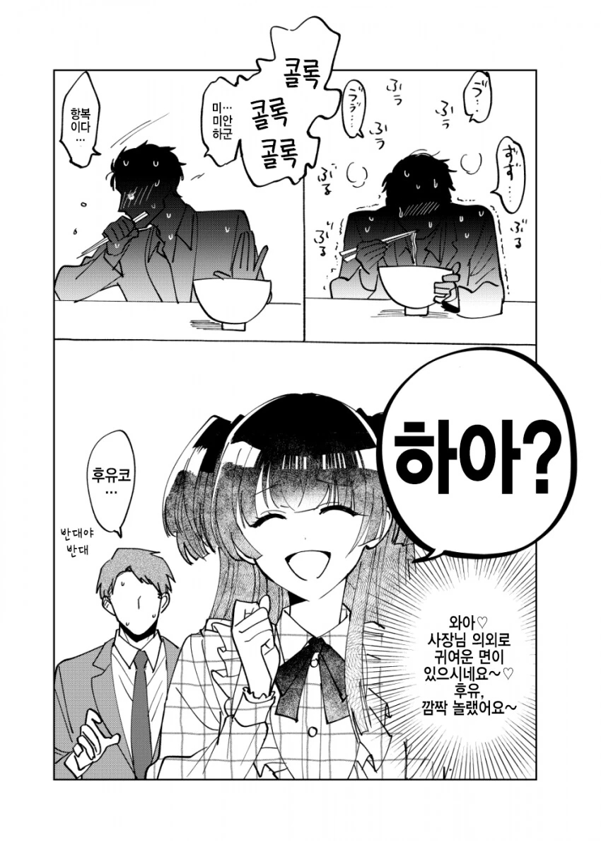 [@] 매운 라면먹고 기브업하는데 후유코가 빡친.manhwa