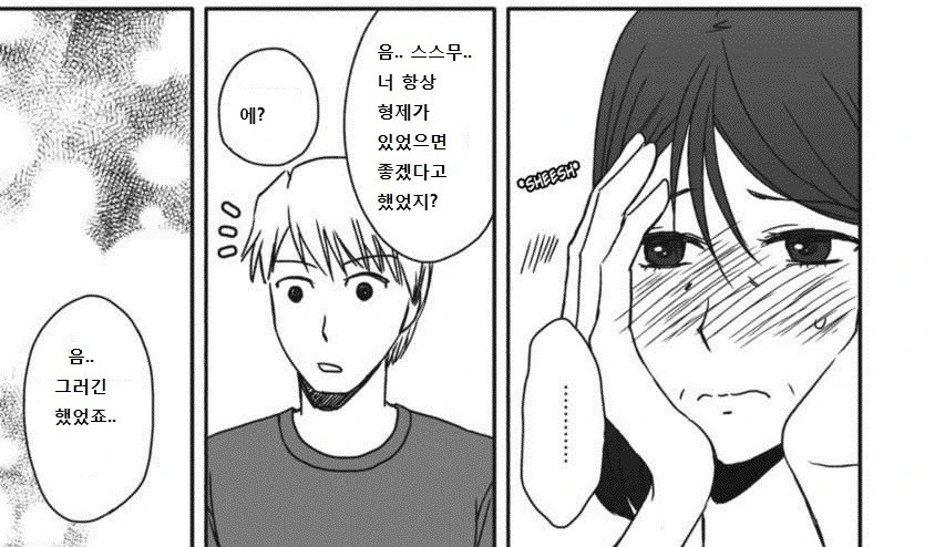 아들에게 동생 만들어주는 만화