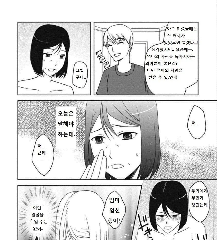 아들에게 동생 만들어주는 만화 - 이미지 2