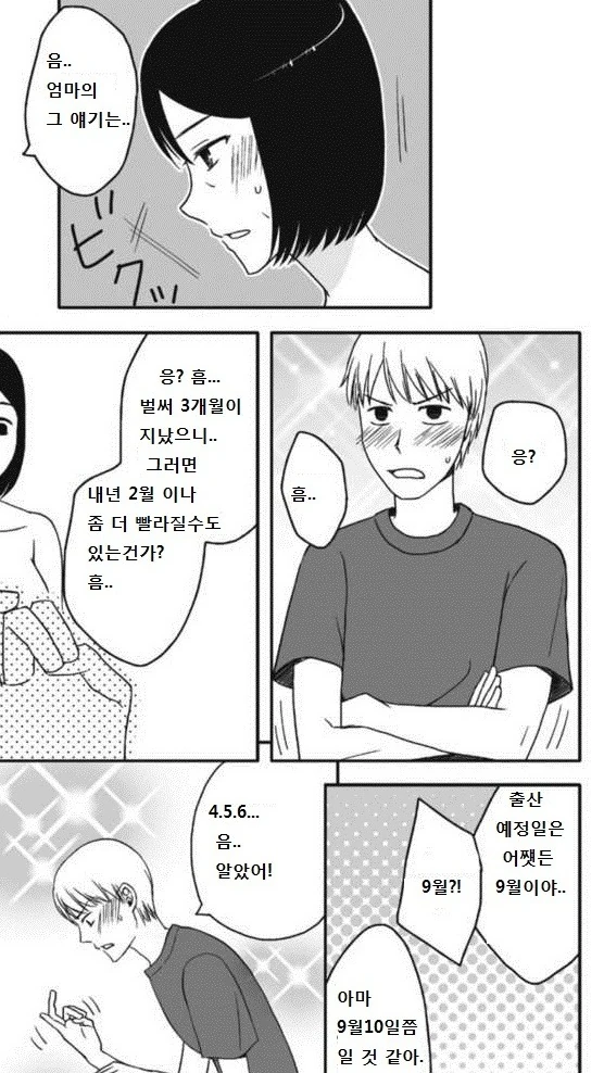 아들에게 동생 만들어주는 만화 - 이미지 3