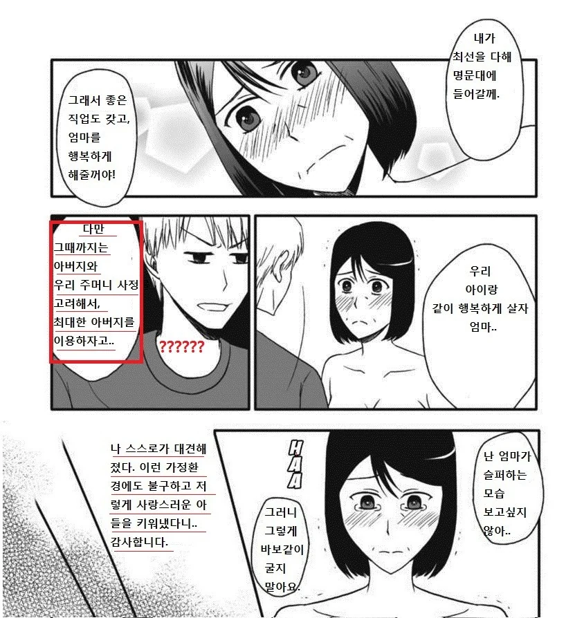 아들에게 동생 만들어주는 만화 - 이미지 5