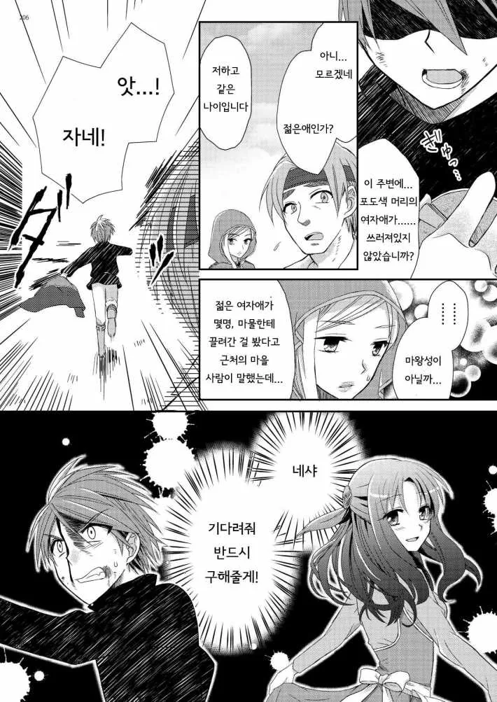 용사님 전생 성전환 만화 - 이미지 2