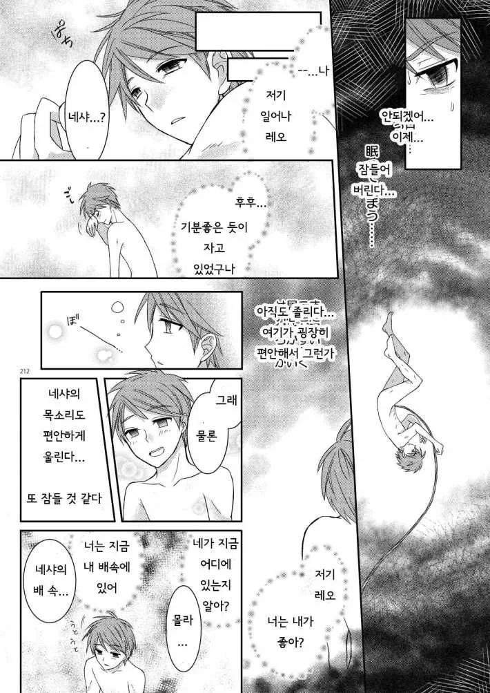 용사님 전생 성전환 만화 - 이미지 8