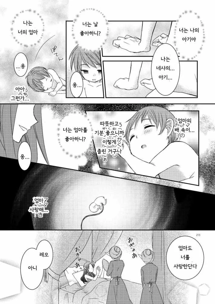 용사님 전생 성전환 만화 - 이미지 9