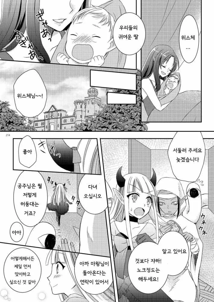 용사님 전생 성전환 만화 - 이미지 10