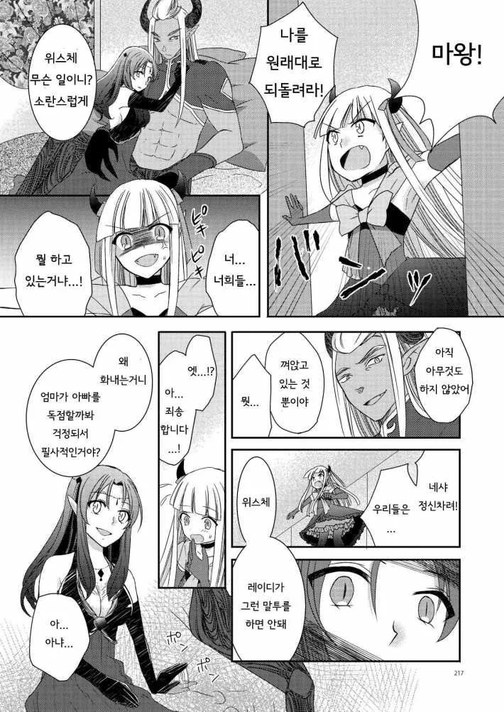 용사님 전생 성전환 만화 - 이미지 13