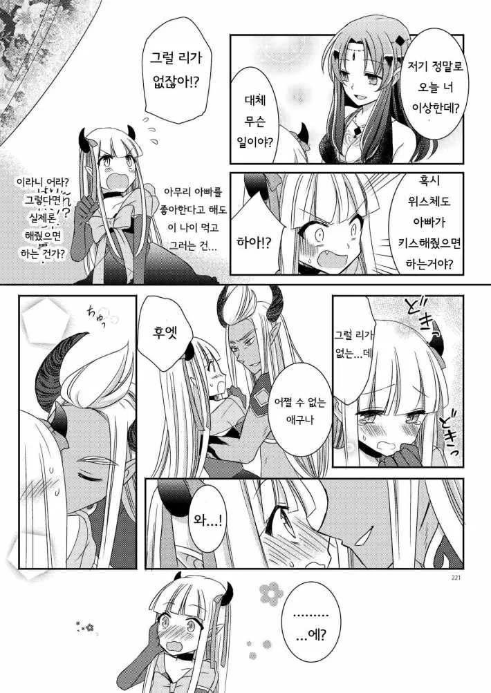 용사님 전생 성전환 만화 - 이미지 17