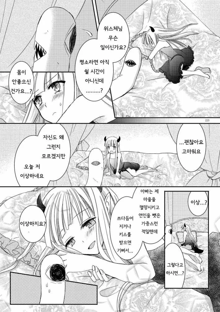 용사님 전생 성전환 만화 - 이미지 19