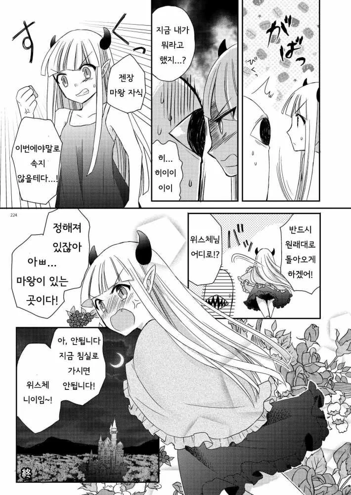 용사님 전생 성전환 만화 - 이미지 20