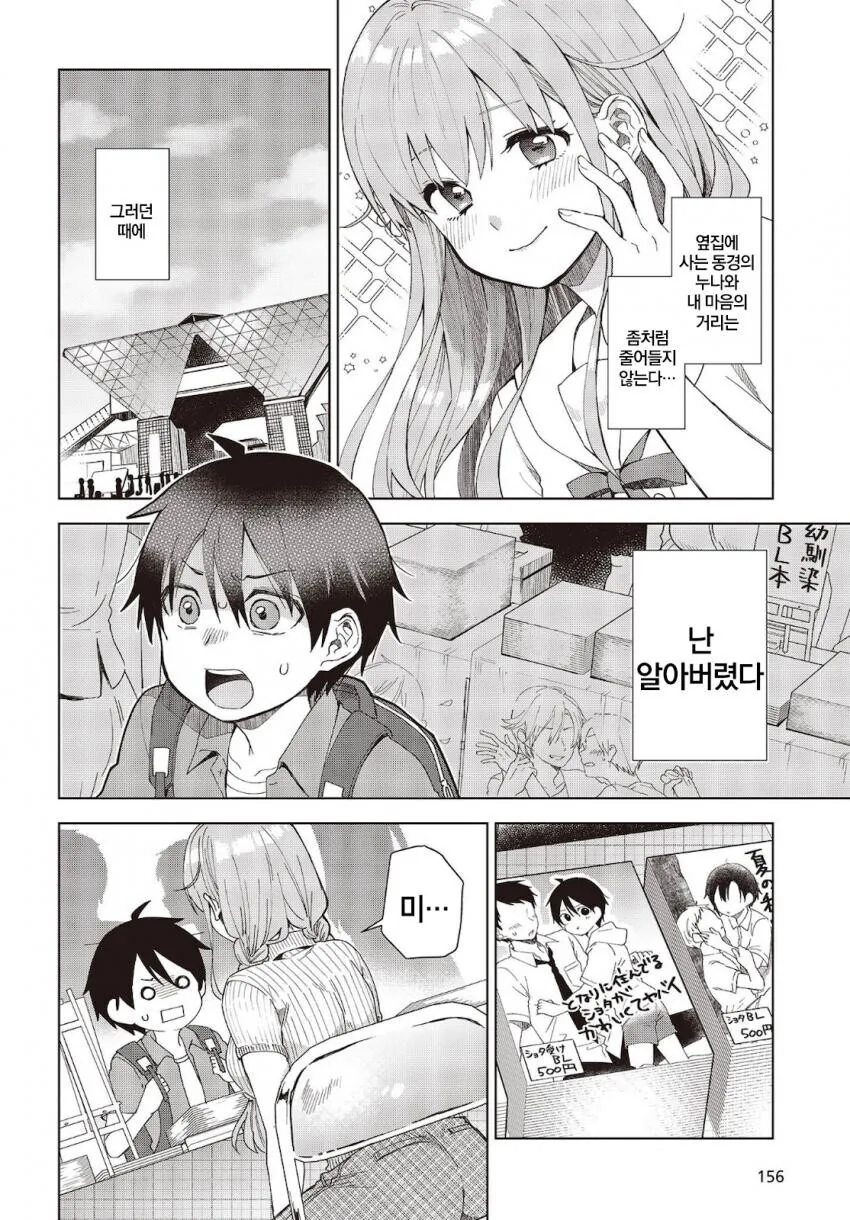 최 애는 ㅅㅌ manga - 이미지 2