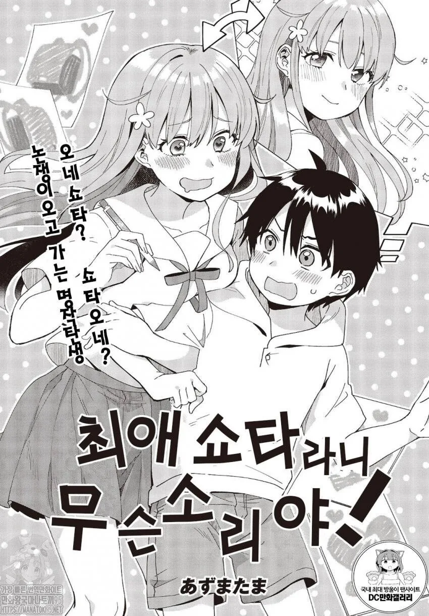 최 애는 ㅅㅌ manga - 이미지 4
