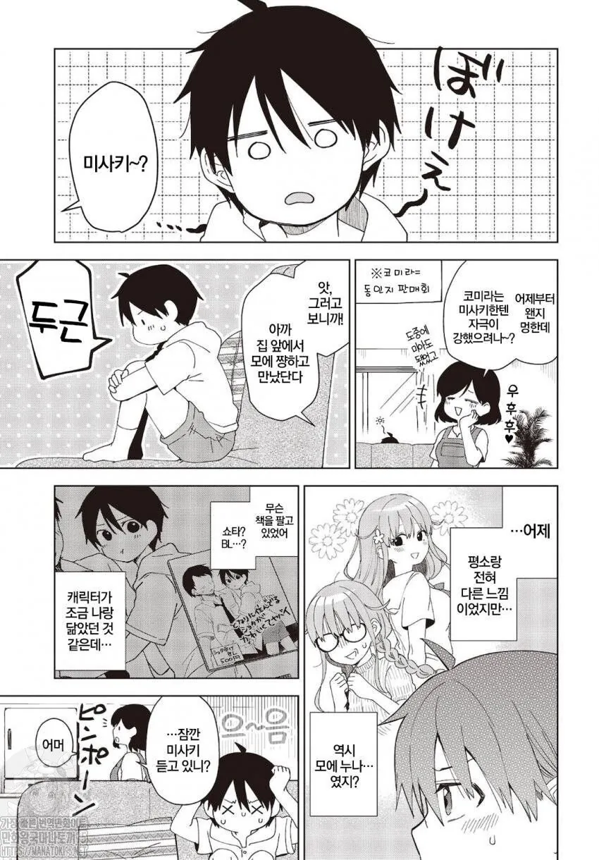 최 애는 ㅅㅌ manga - 이미지 5