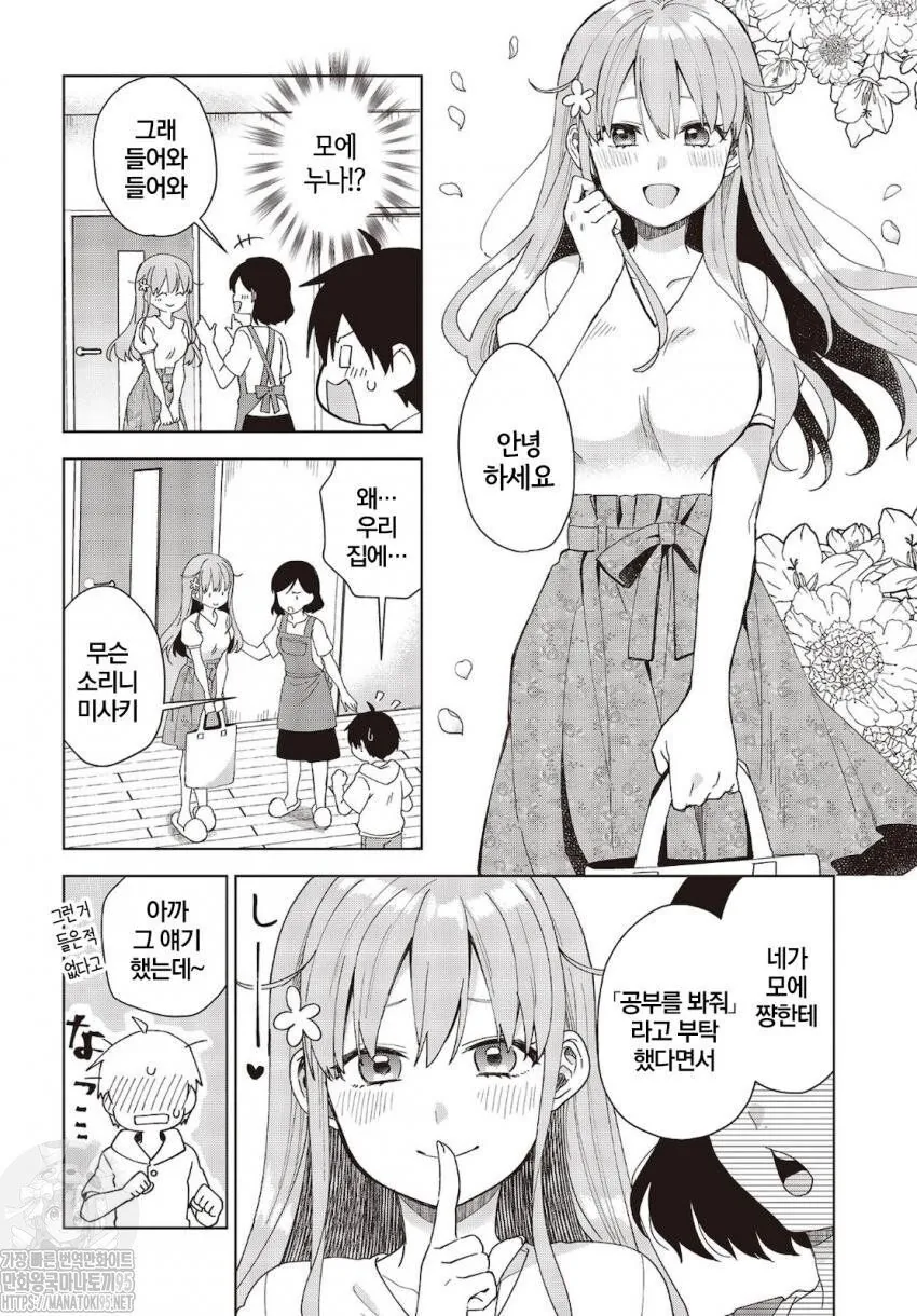 최 애는 ㅅㅌ manga - 이미지 6