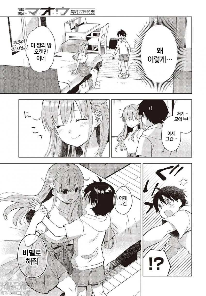 최 애는 ㅅㅌ manga - 이미지 7