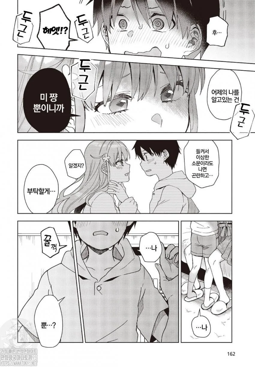 최 애는 ㅅㅌ manga - 이미지 8