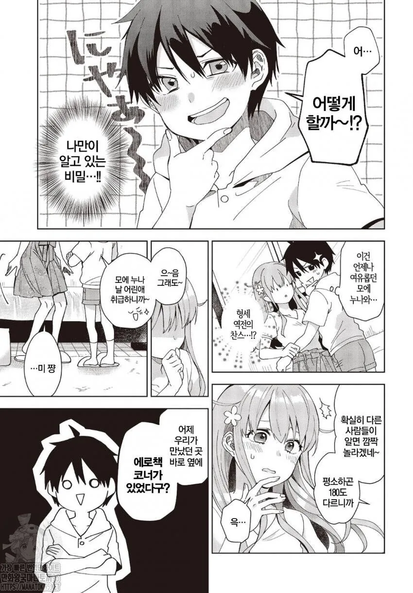 최 애는 ㅅㅌ manga - 이미지 9