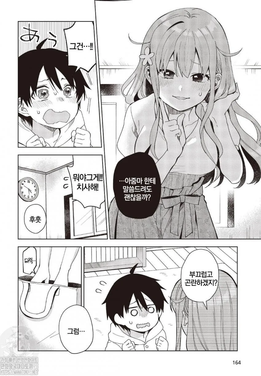 최 애는 ㅅㅌ manga - 이미지 10