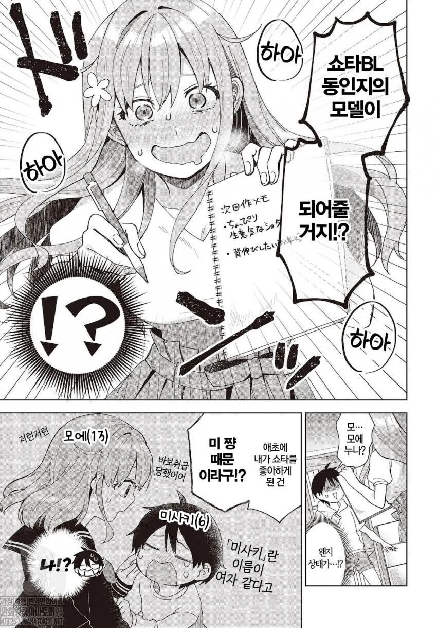최 애는 ㅅㅌ manga - 이미지 11