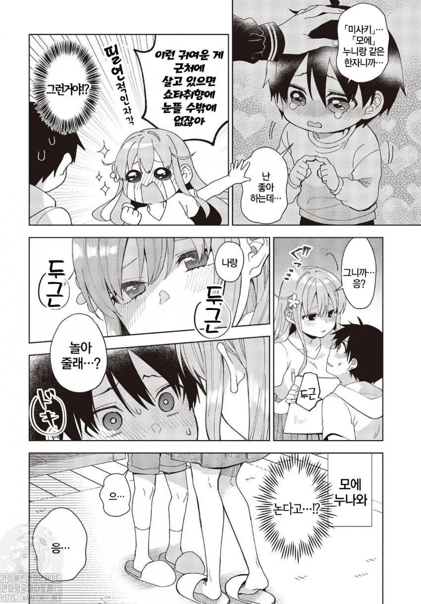 최 애는 ㅅㅌ manga - 이미지 12