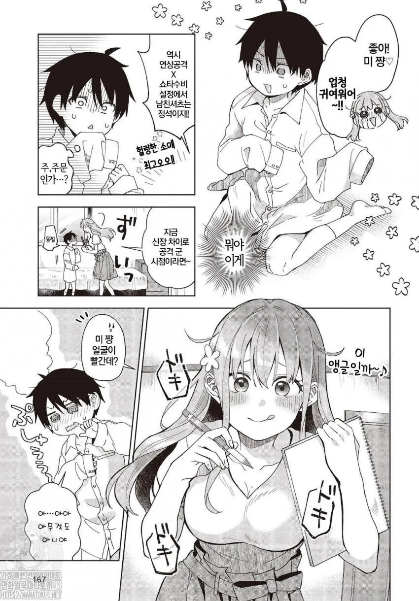 최 애는 ㅅㅌ manga - 이미지 13