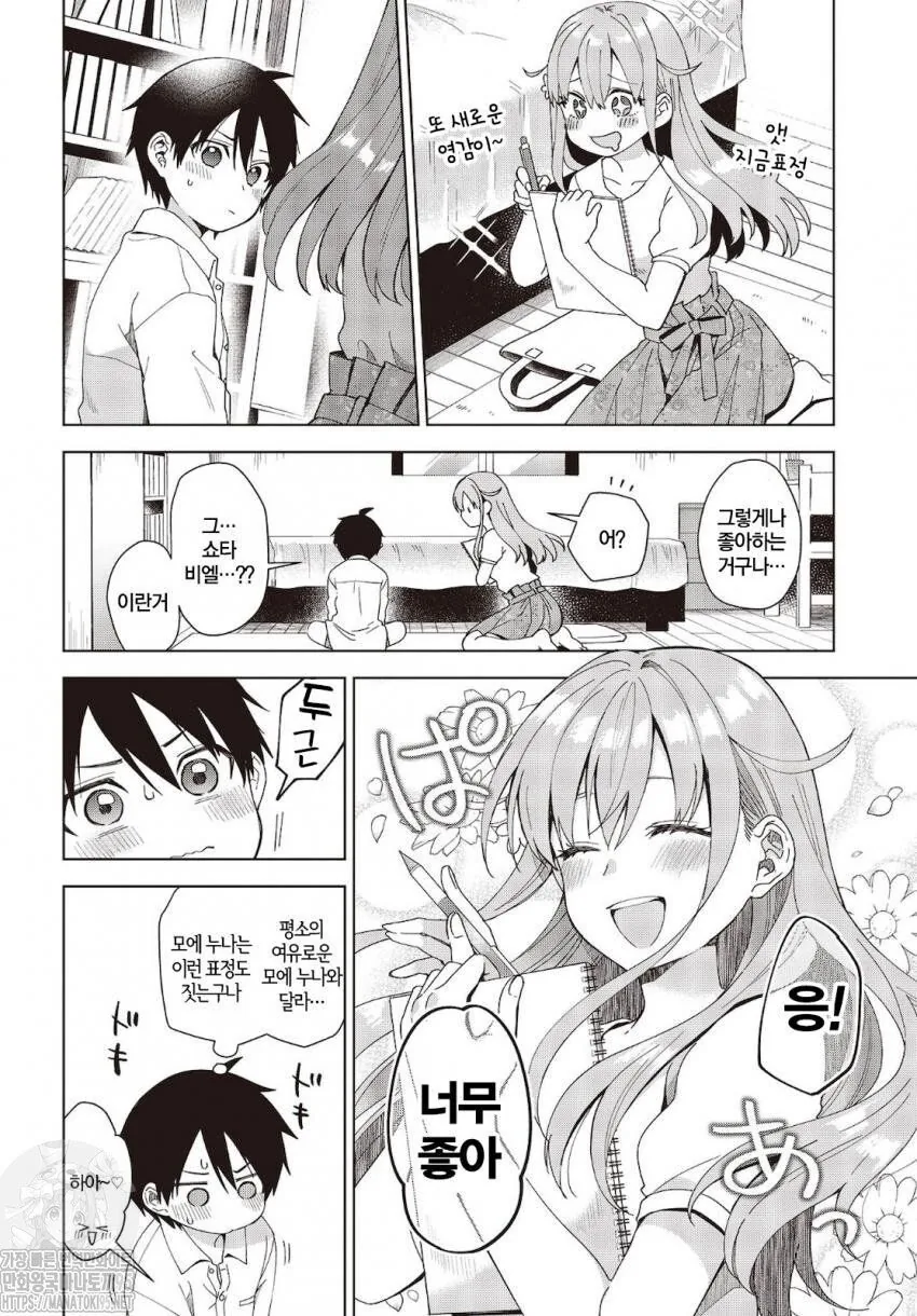 최 애는 ㅅㅌ manga - 이미지 14