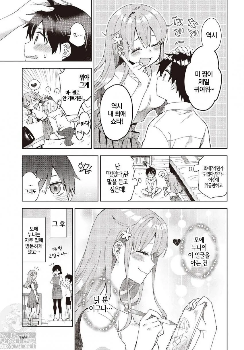 최 애는 ㅅㅌ manga - 이미지 15