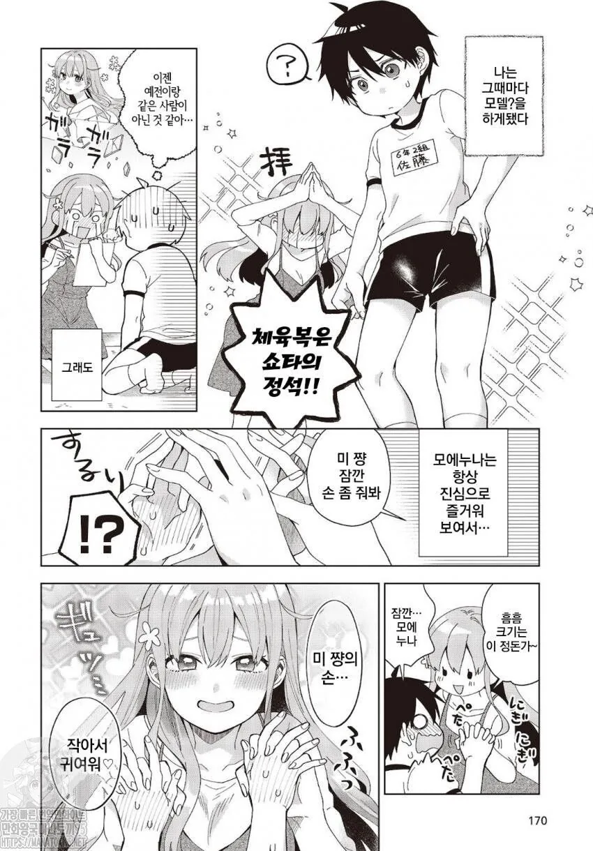 최 애는 ㅅㅌ manga - 이미지 16