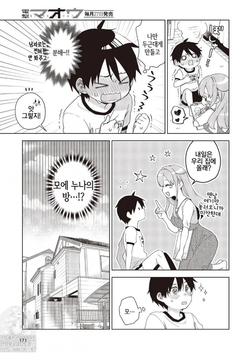 최 애는 ㅅㅌ manga - 이미지 17