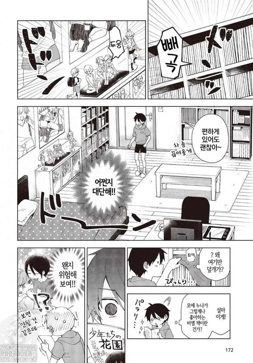 최 애는 ㅅㅌ manga - 이미지 18