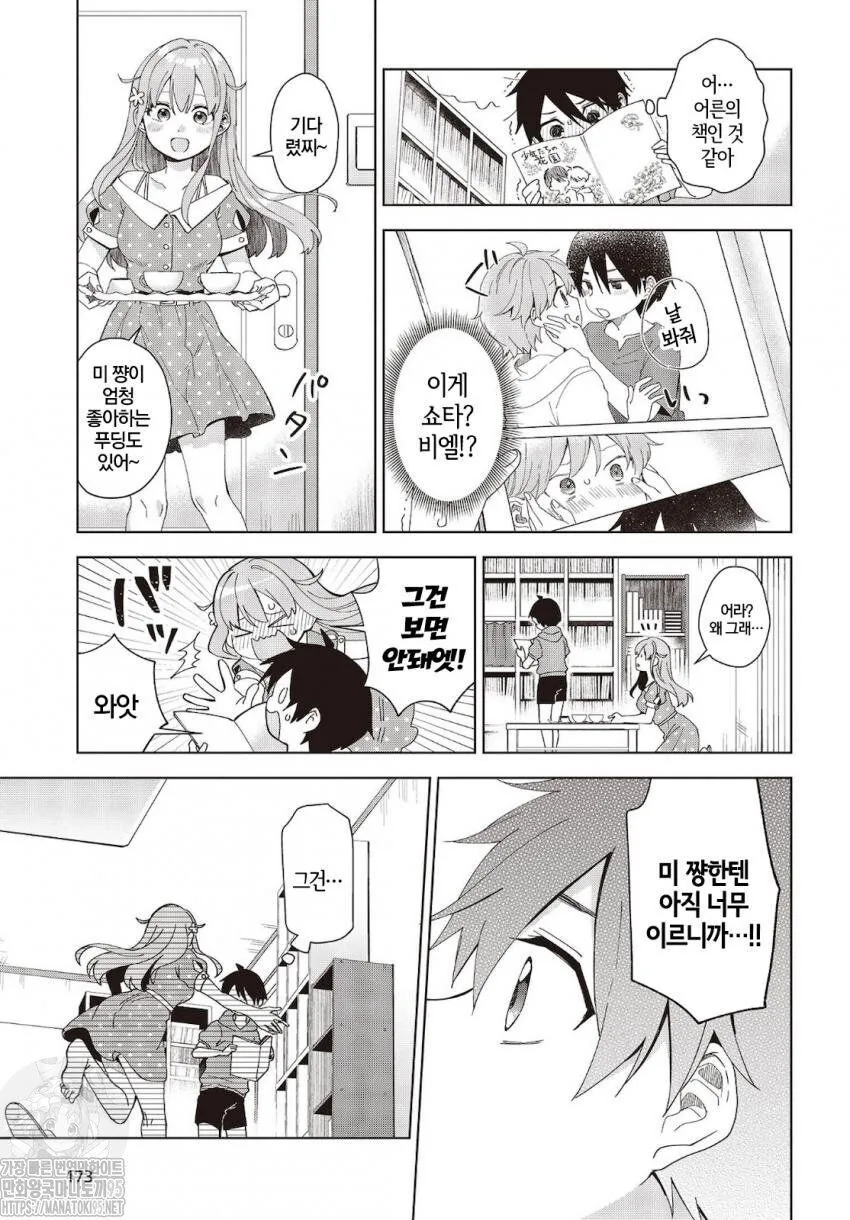 최 애는 ㅅㅌ manga - 이미지 19