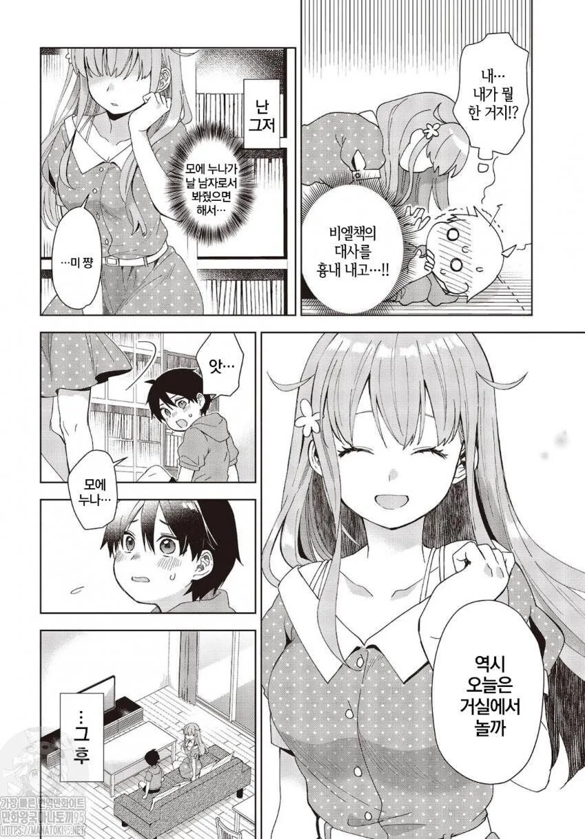 최 애는 ㅅㅌ manga - 이미지 24