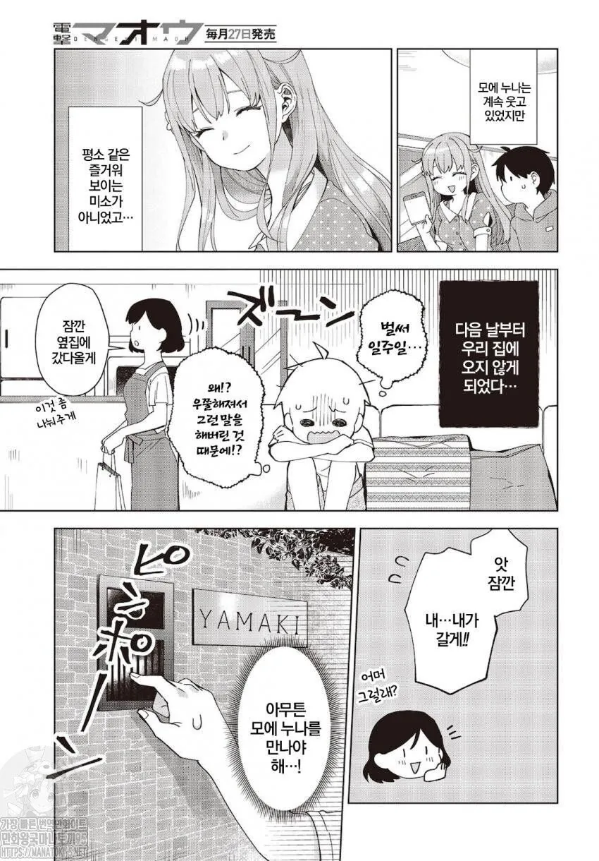 최 애는 ㅅㅌ manga - 이미지 25