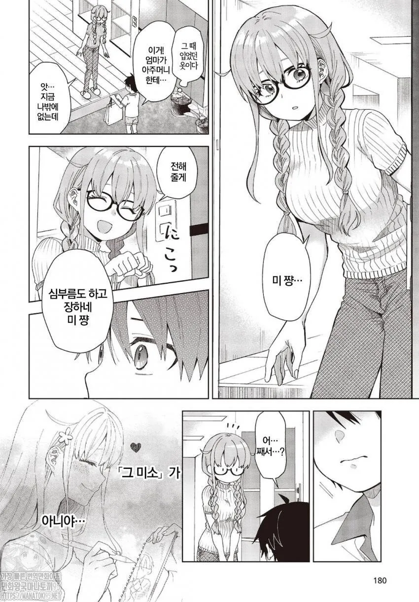 최 애는 ㅅㅌ manga - 이미지 26