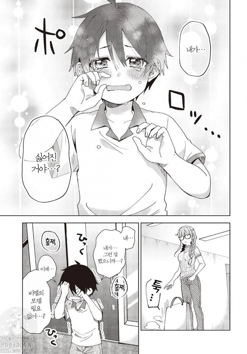 최 애는 ㅅㅌ manga - 이미지 27