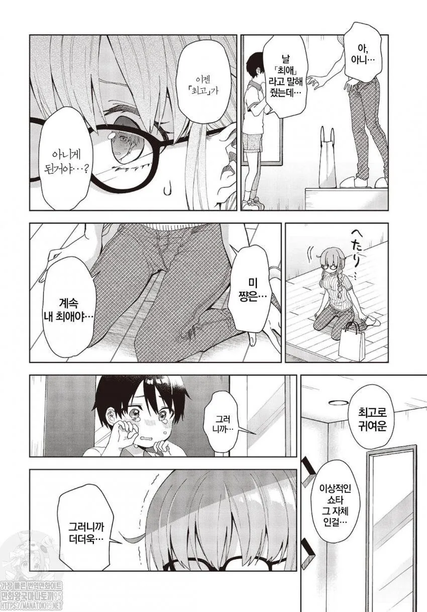 최 애는 ㅅㅌ manga - 이미지 28