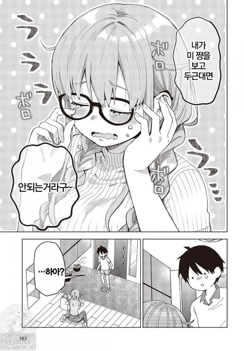 최 애는 ㅅㅌ manga - 이미지 29