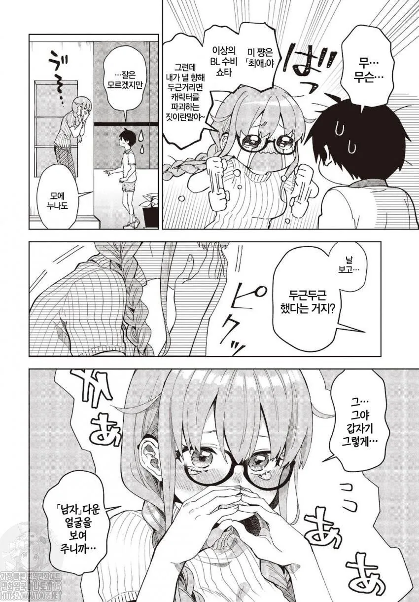 최 애는 ㅅㅌ manga - 이미지 30