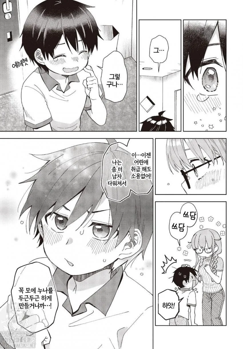 최 애는 ㅅㅌ manga - 이미지 31