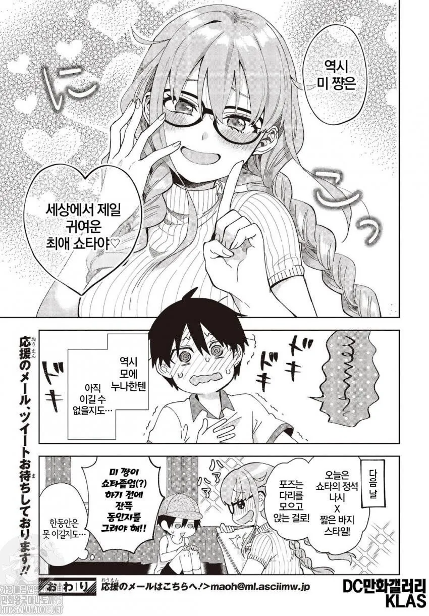 최 애는 ㅅㅌ manga - 이미지 33