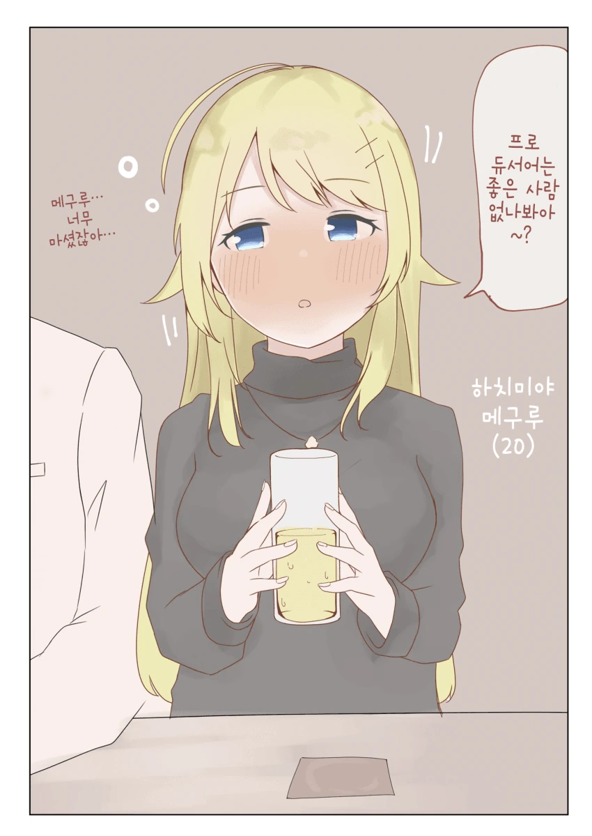 @) 20살 마스터 메구루.manga