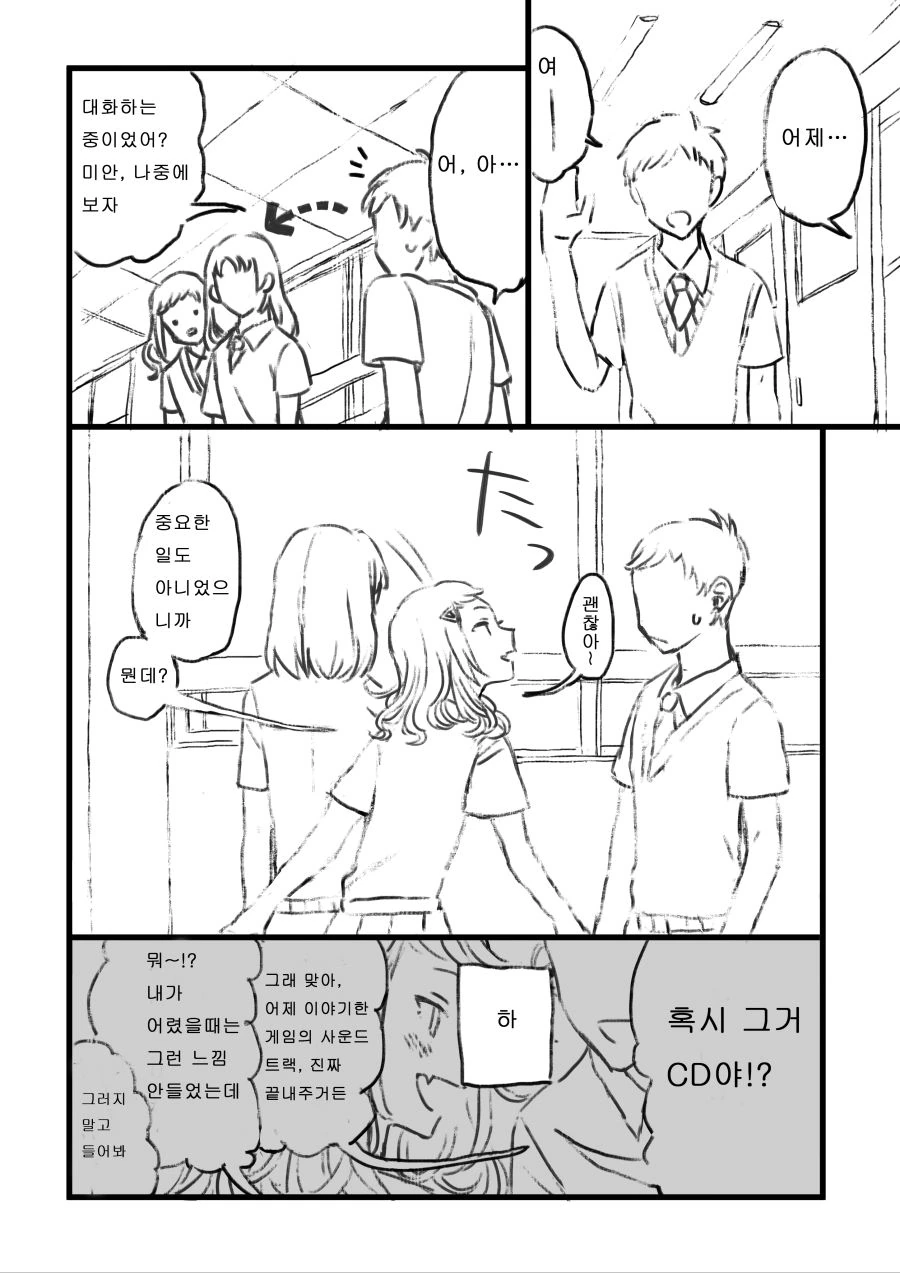 친구가 나를 상대하다말고 남자애랑 말하는게 맘에 안드는 크싸레 만화 - 이미지 2