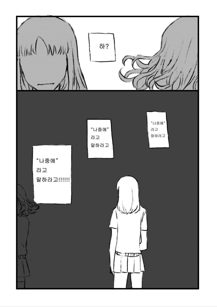 친구가 나를 상대하다말고 남자애랑 말하는게 맘에 안드는 크싸레 만화 - 이미지 3