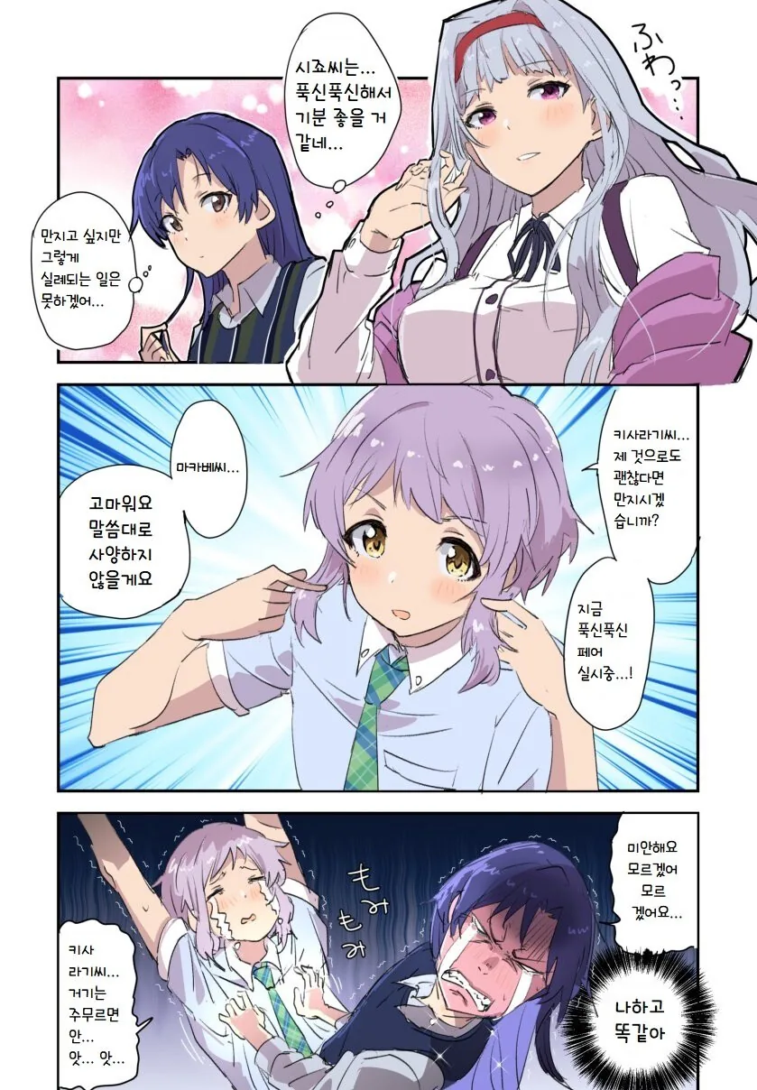 [@] 타카네의 ㄱㅅ을 만져보고 싶은 키사라기씨.manhwa