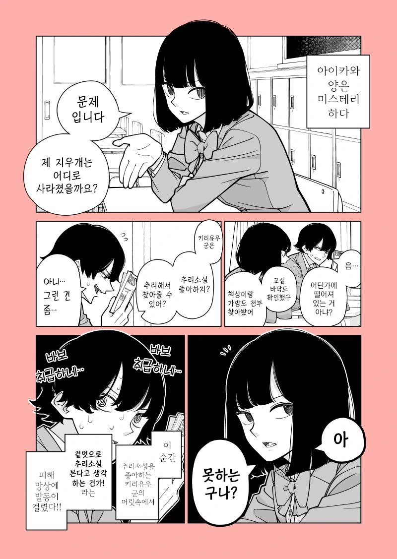 미스테리어스한 그녀.Manga