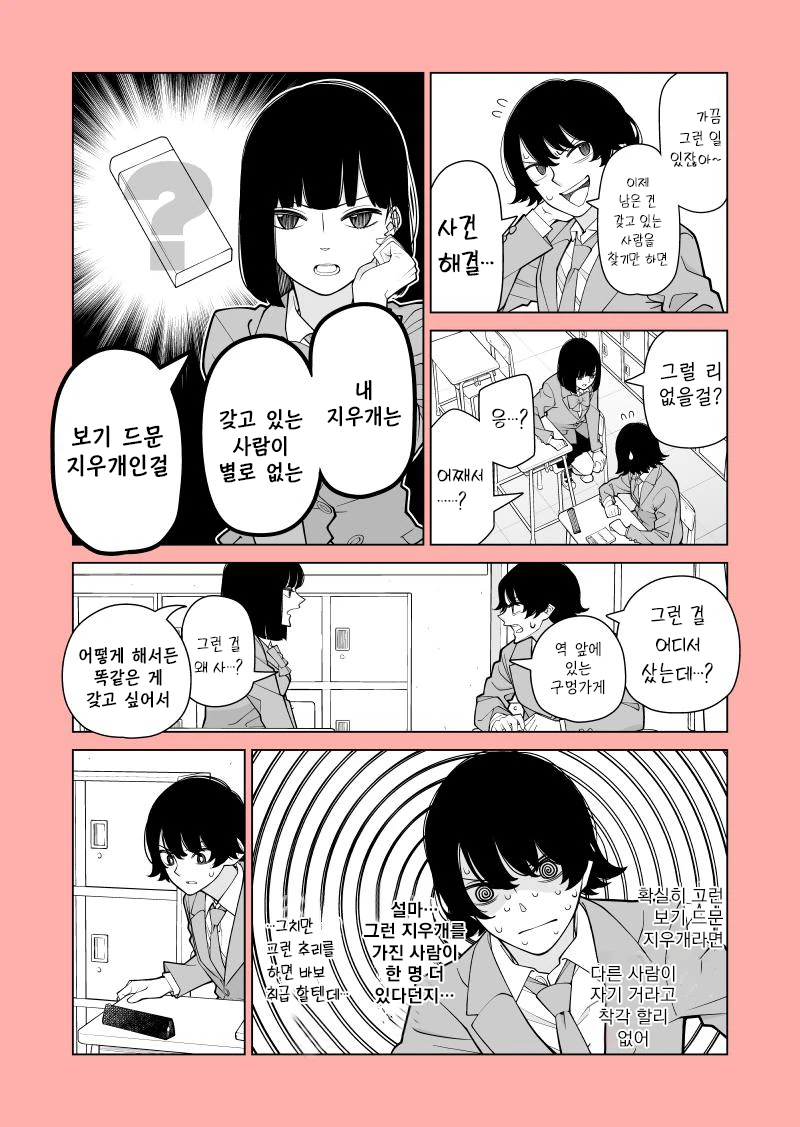 미스테리어스한 그녀.Manga - 이미지 3