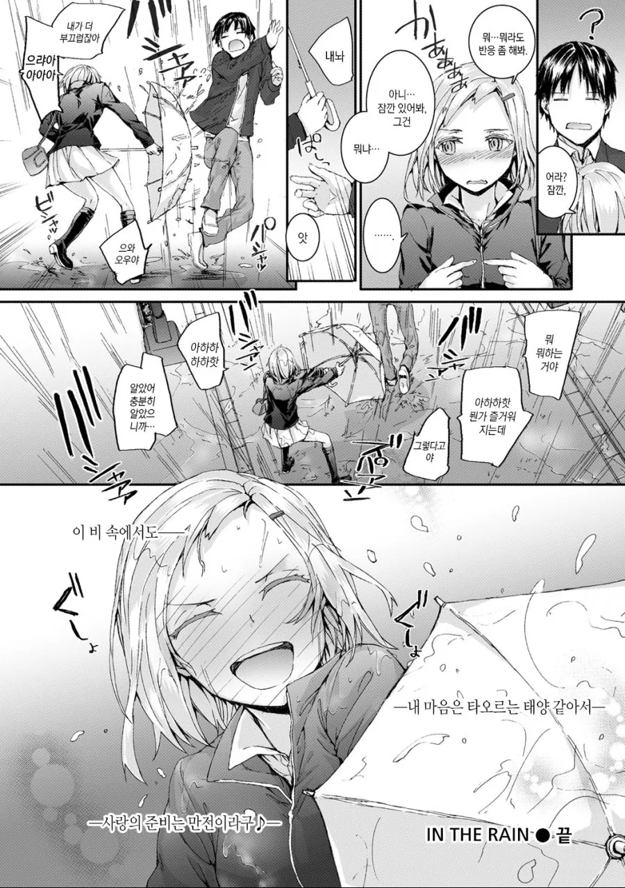 외국인과 사귀는 만화 - 이미지 9