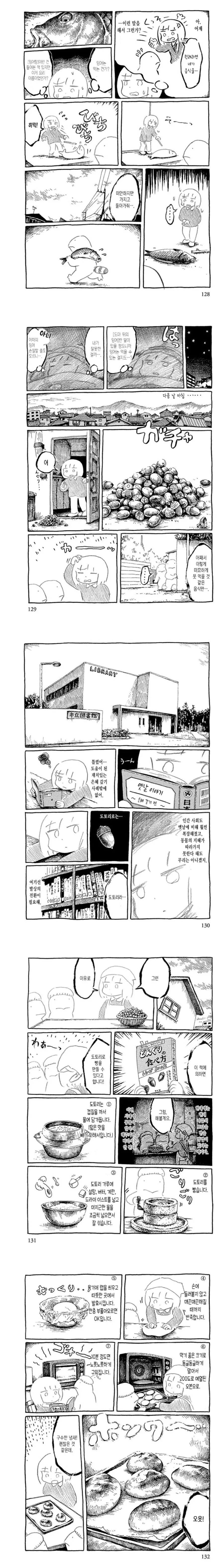 야생동물의 은혜갚기.manhwa - 이미지 2