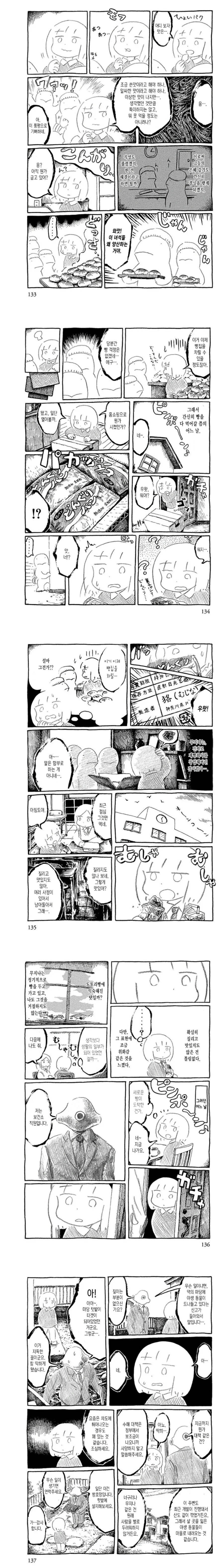 야생동물의 은혜갚기.manhwa - 이미지 3