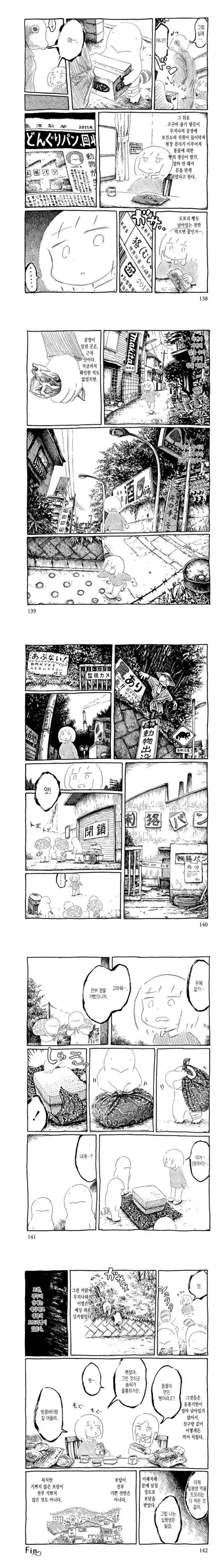 야생동물의 은혜갚기.manhwa - 이미지 4