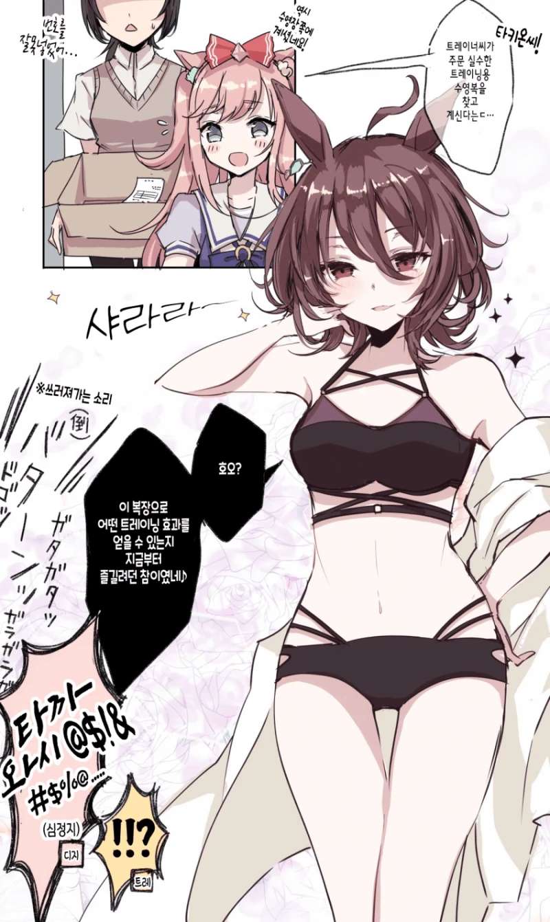 말딸)트레이닝용 수영복.manhwa